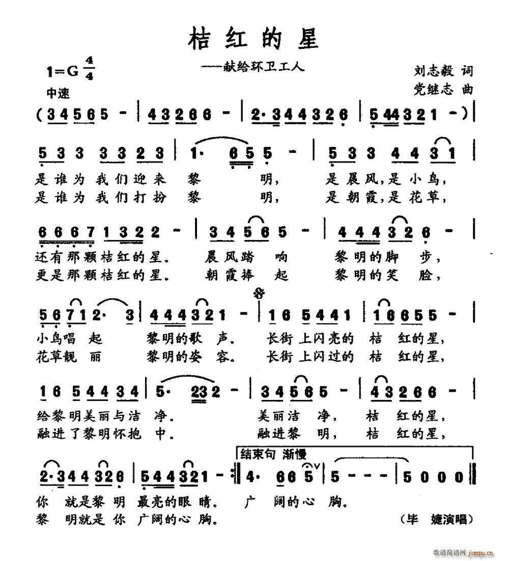 桔红的星(四字歌谱)1
