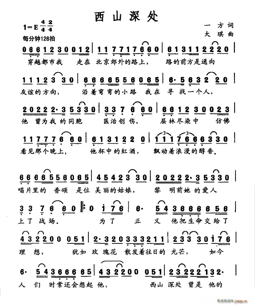 西山深处(四字歌谱)1