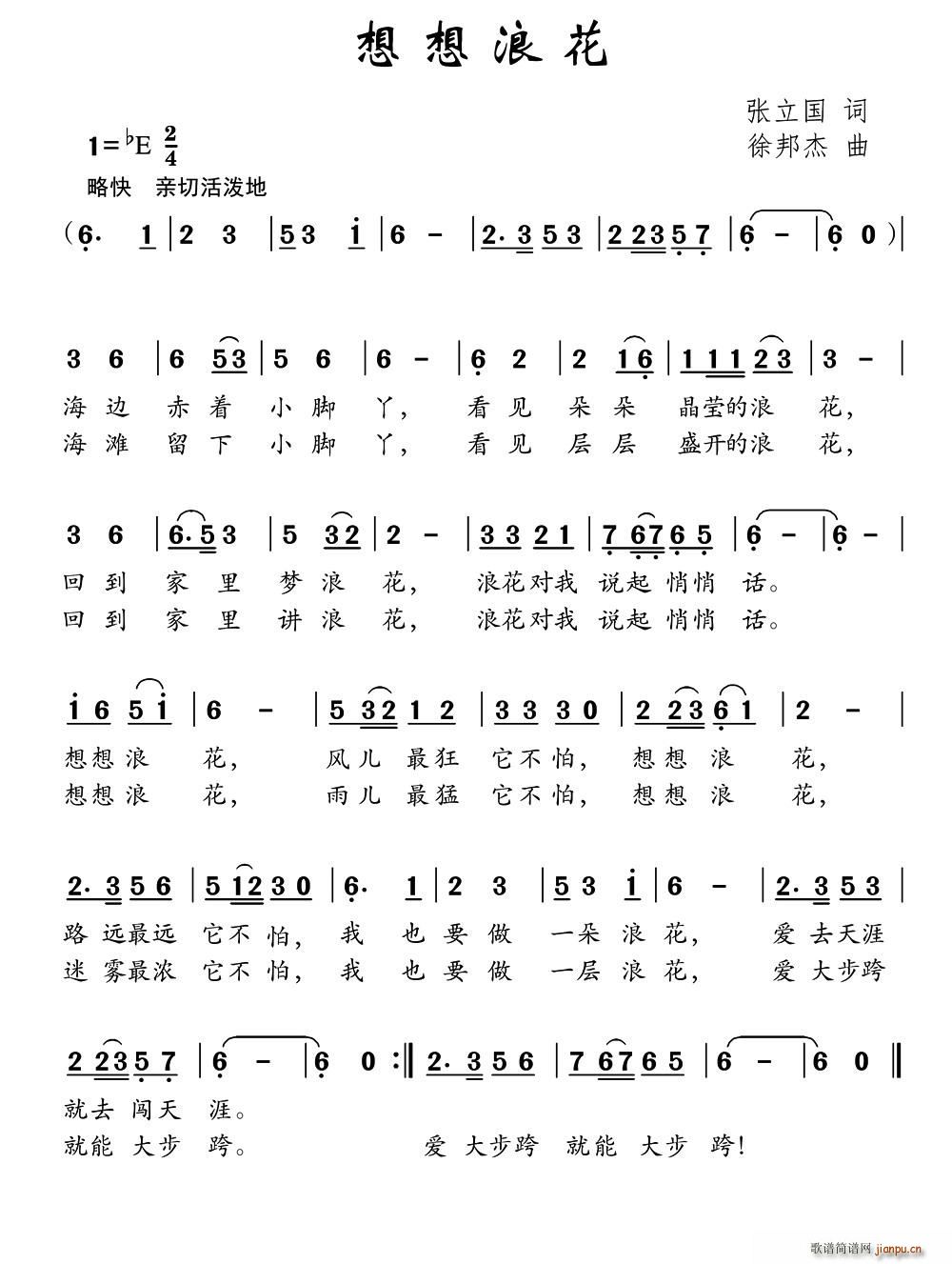 想想浪花(四字歌谱)1