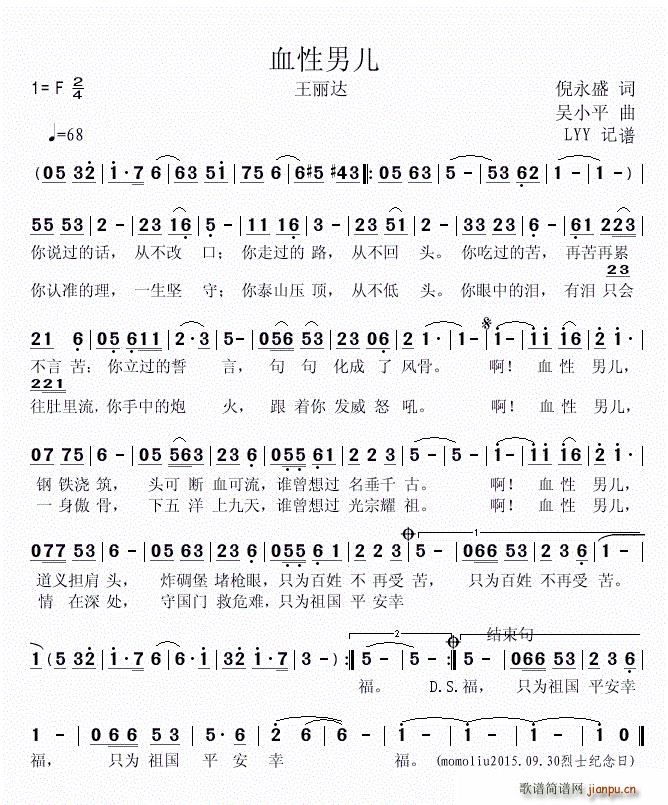 血性男儿(四字歌谱)1