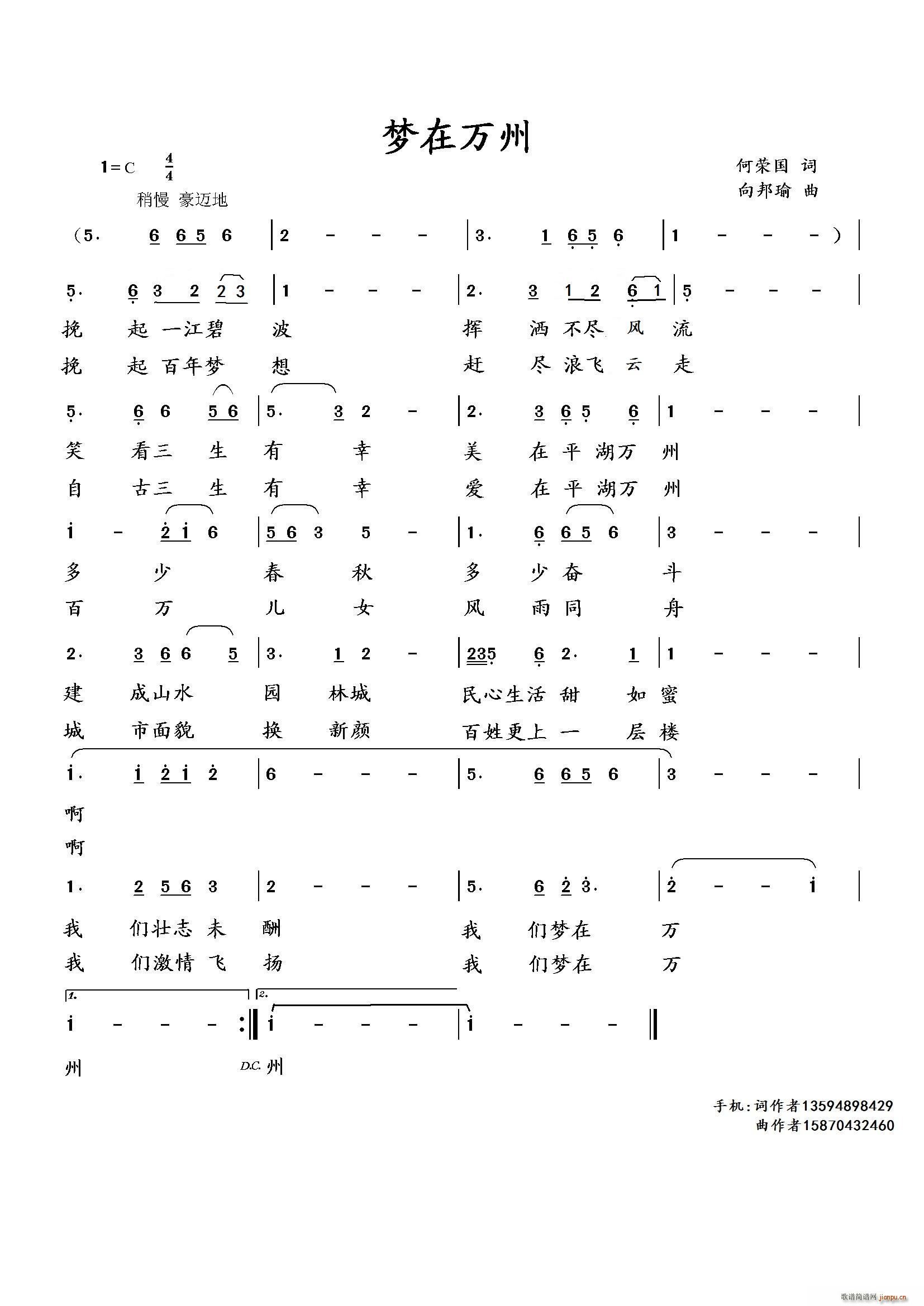 梦在万州(四字歌谱)1