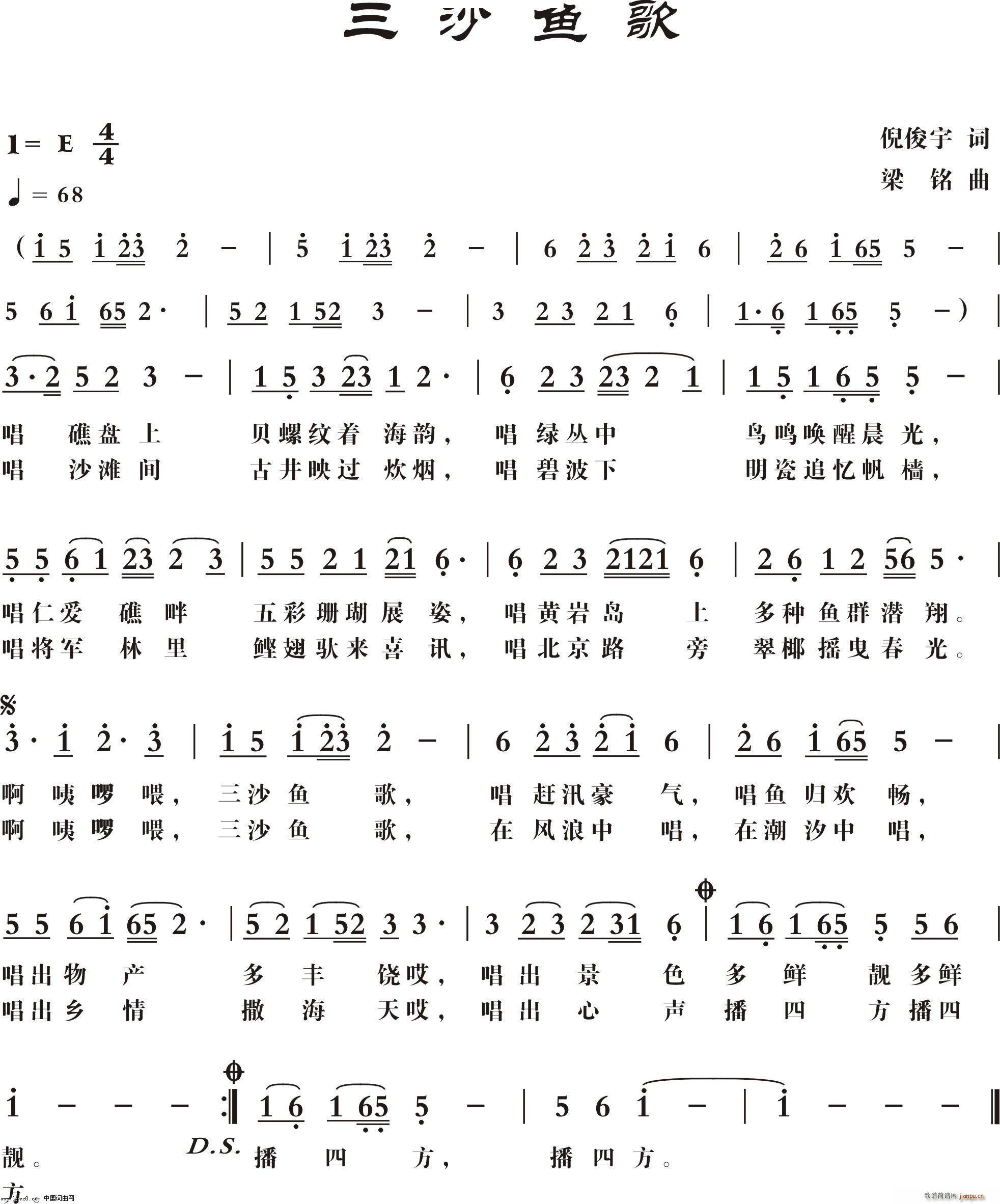 三沙鱼歌(四字歌谱)1