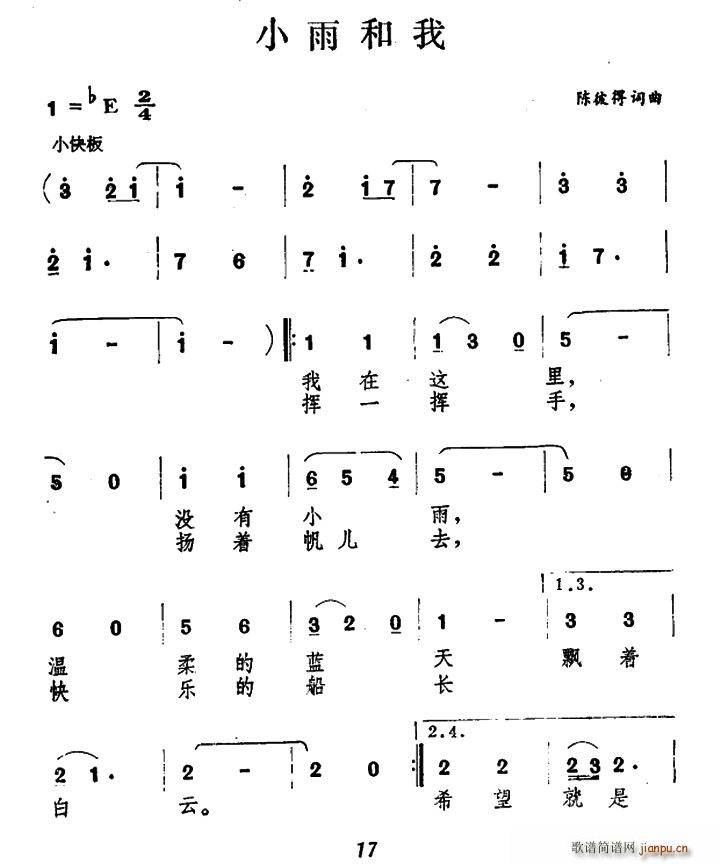 小雨和我(四字歌谱)1