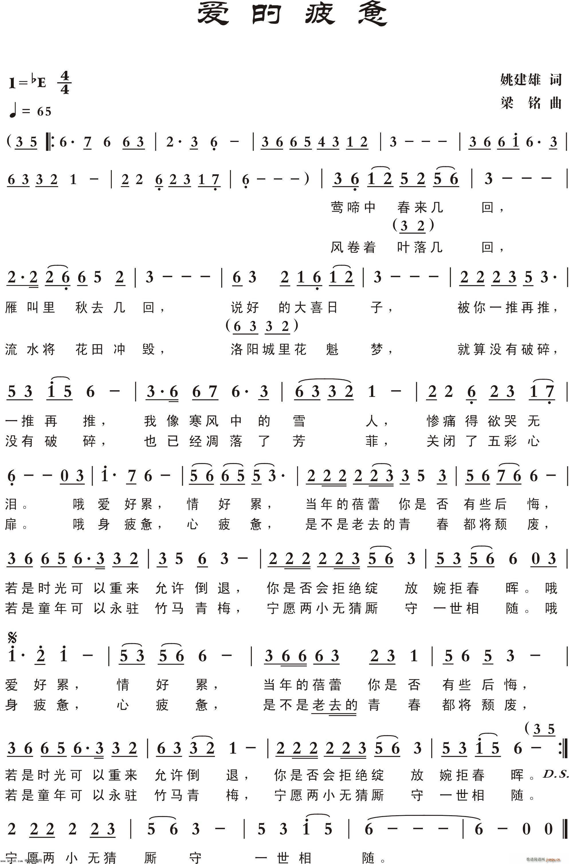 爱的疲惫(四字歌谱)1