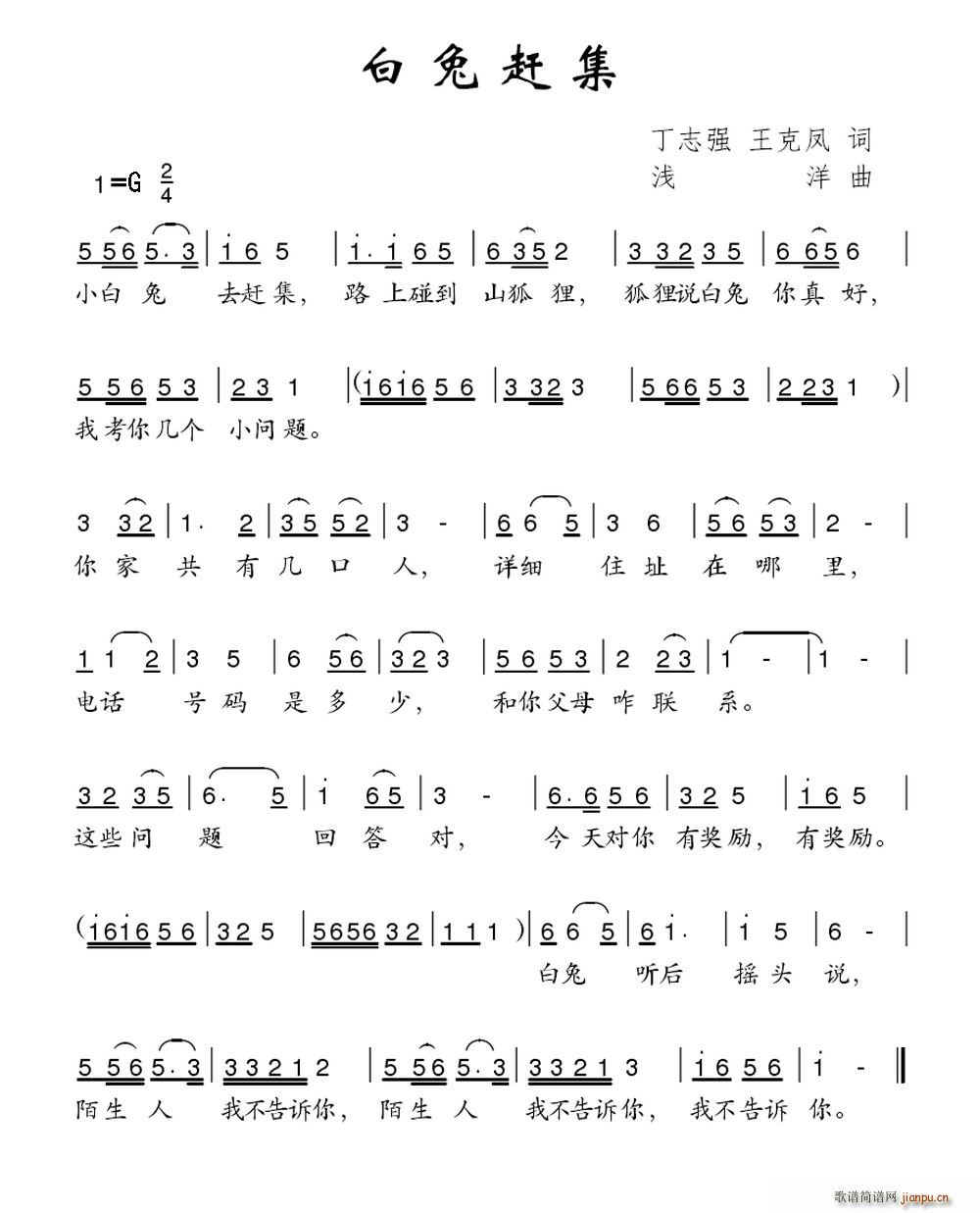 白兔赶集(四字歌谱)1