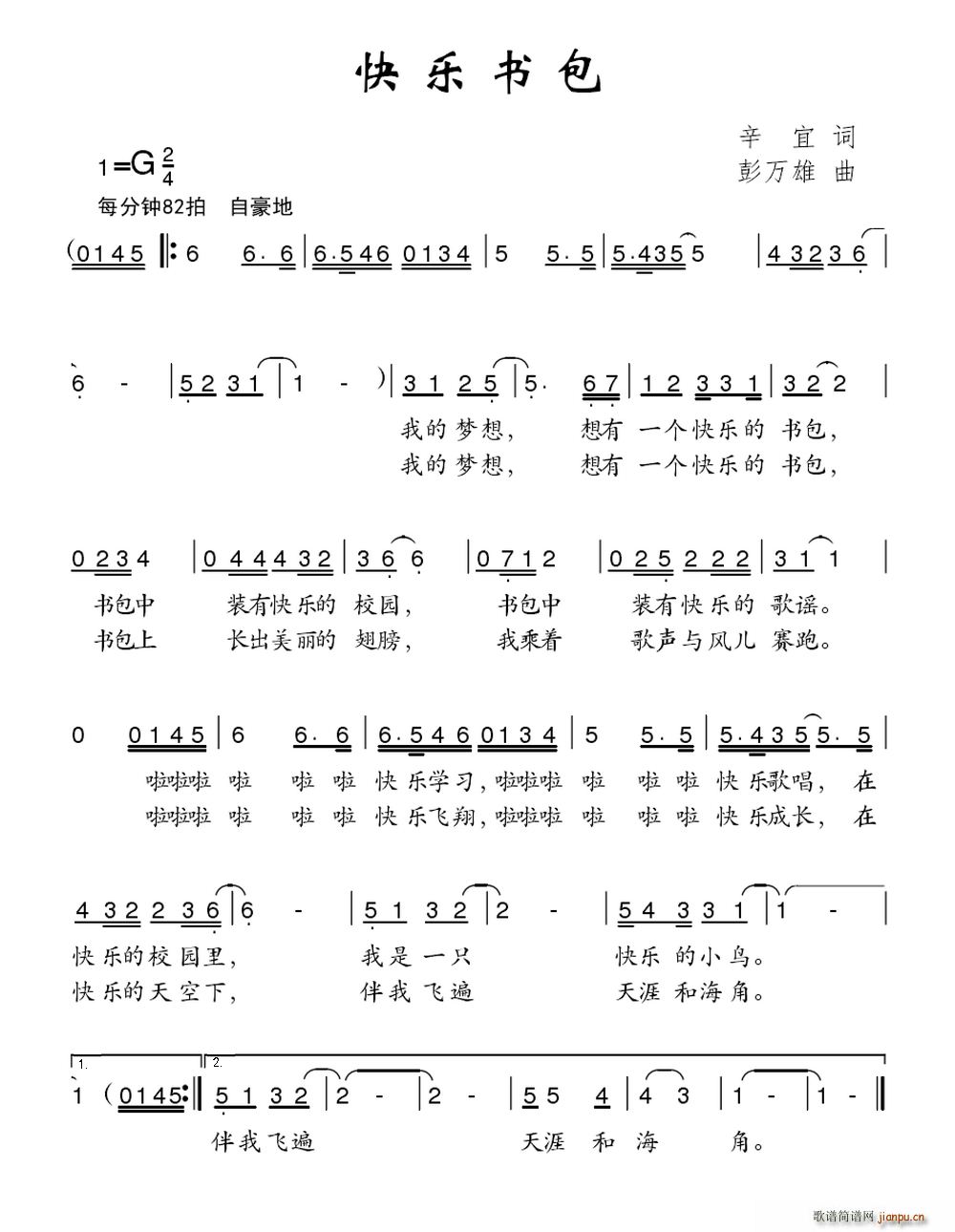 快乐书包(四字歌谱)1