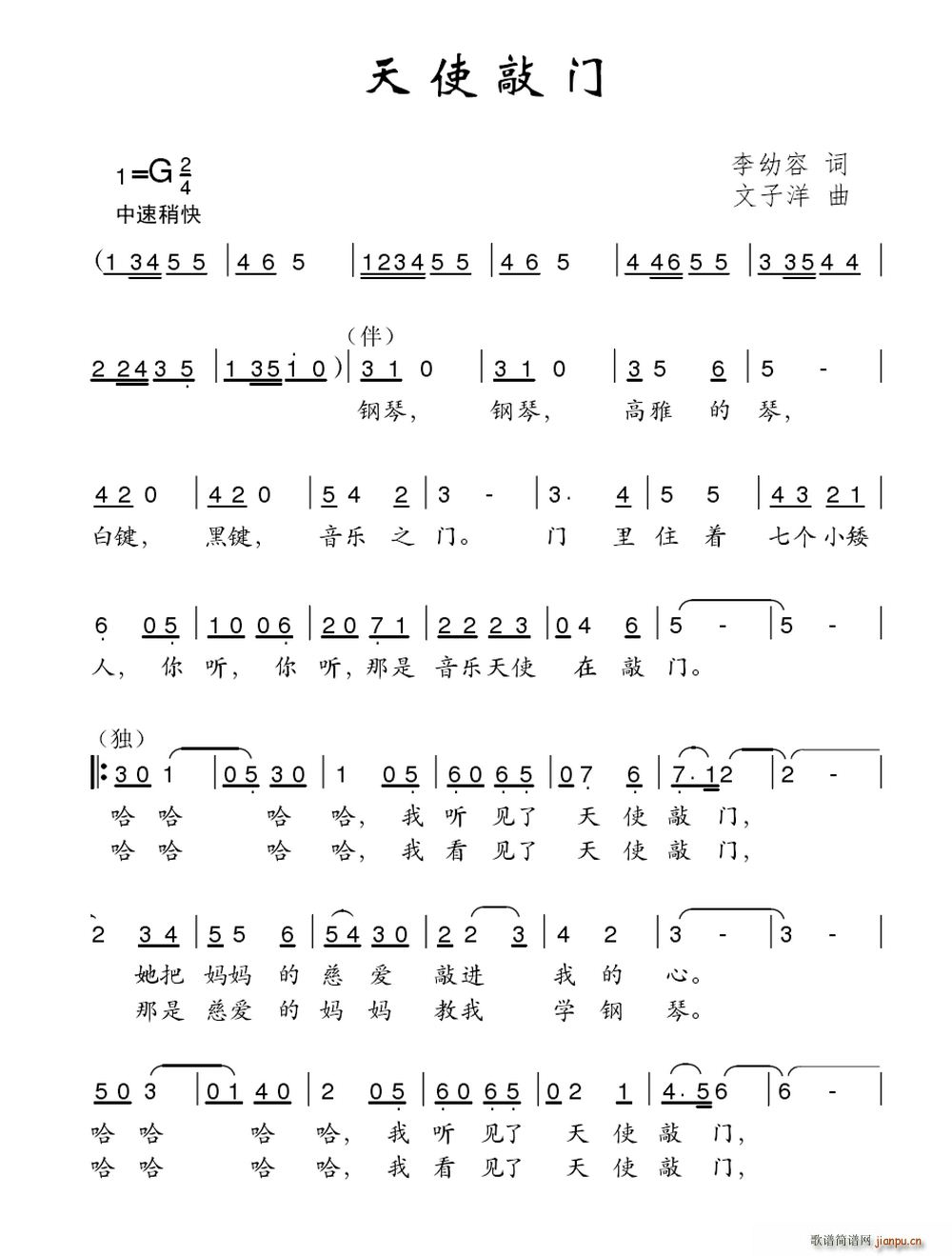 天使敲门(四字歌谱)1