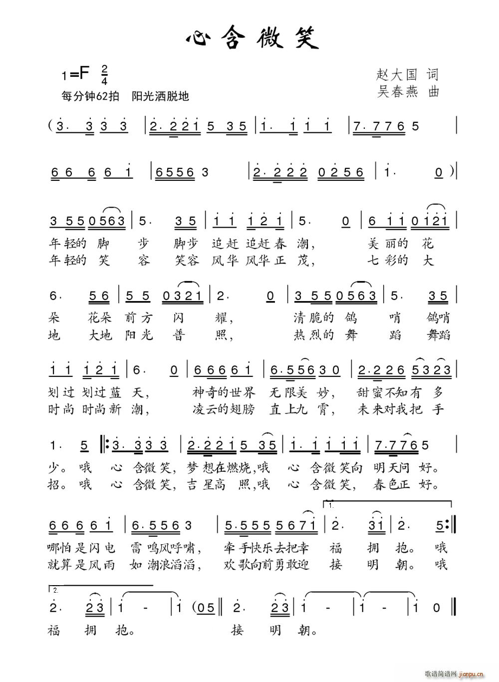 心含微笑(四字歌谱)1