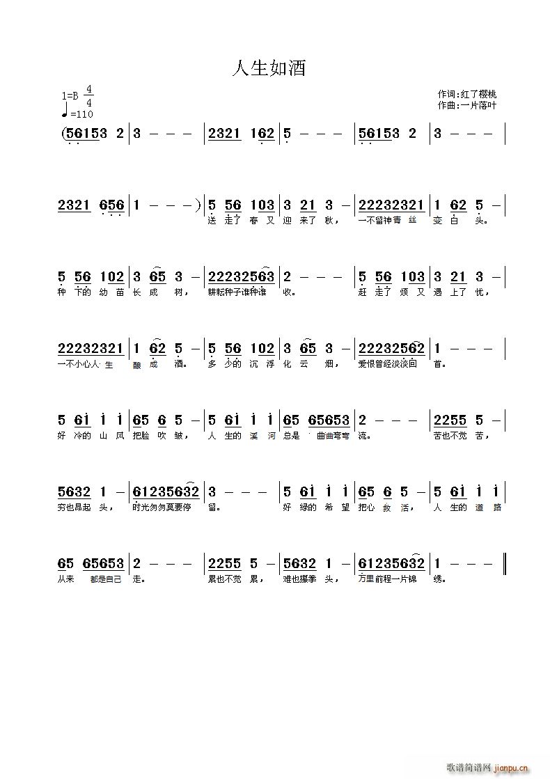 人生如酒(四字歌谱)1
