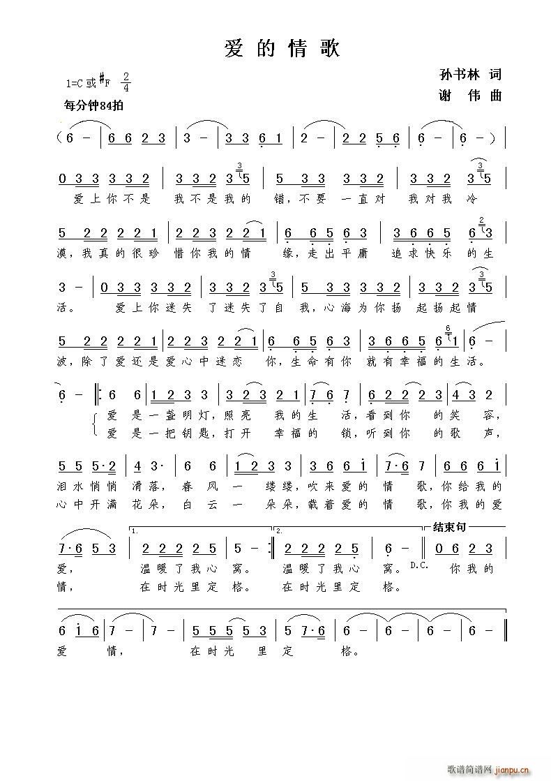 爱的情歌(四字歌谱)1