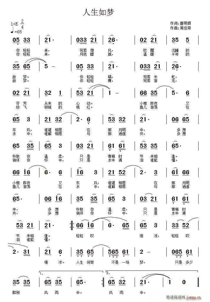 人生如梦(四字歌谱)1