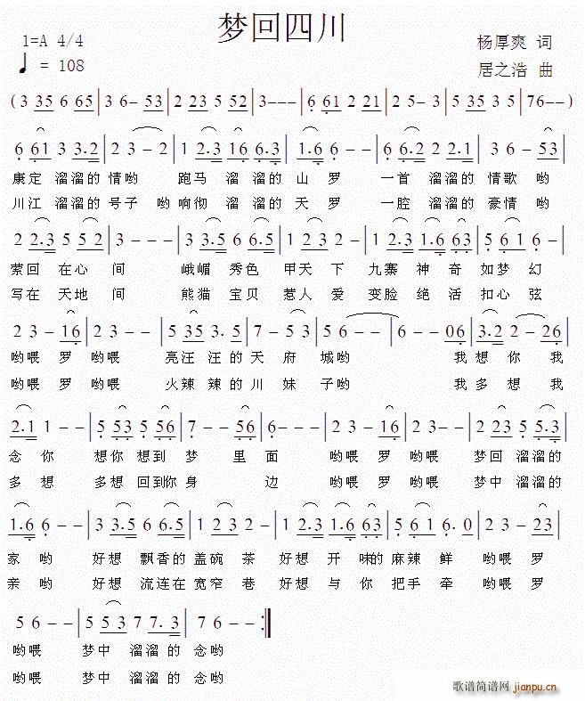 梦回四川(四字歌谱)1