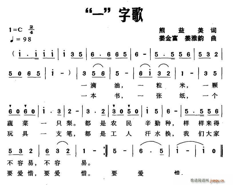 一 字歌(四字歌谱)1