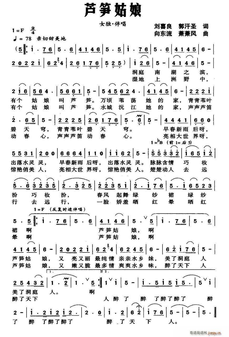 芦笋姑娘(四字歌谱)1