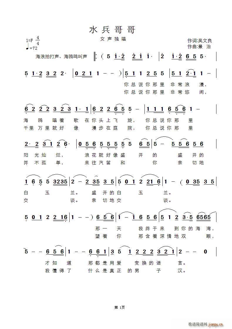 水兵哥哥(四字歌谱)1