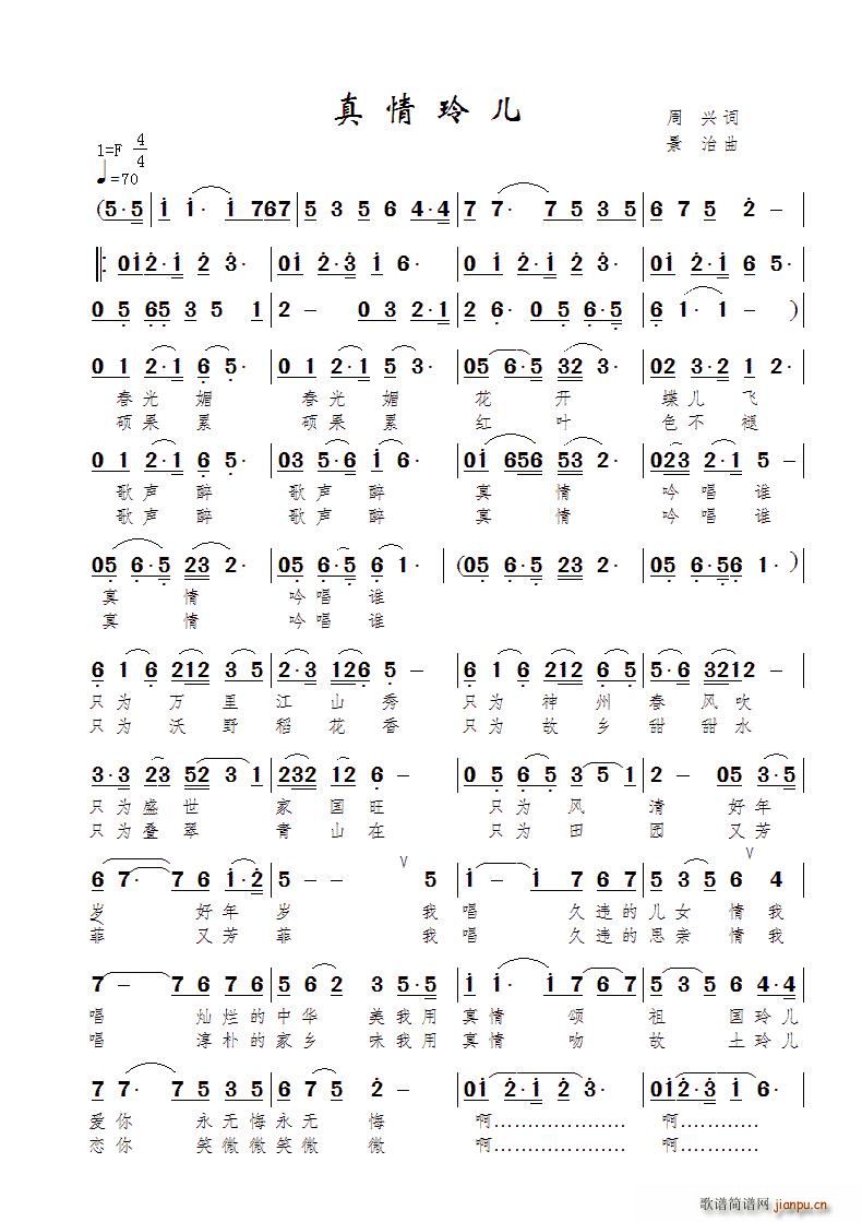 真情玲儿(四字歌谱)1