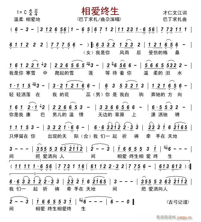 相爱终生(四字歌谱)1