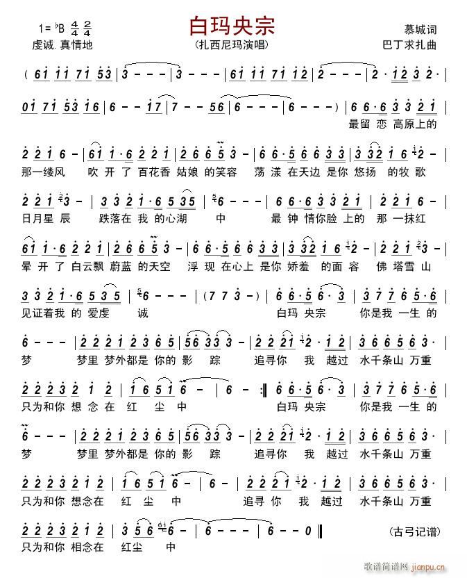 白玛央宗(四字歌谱)1