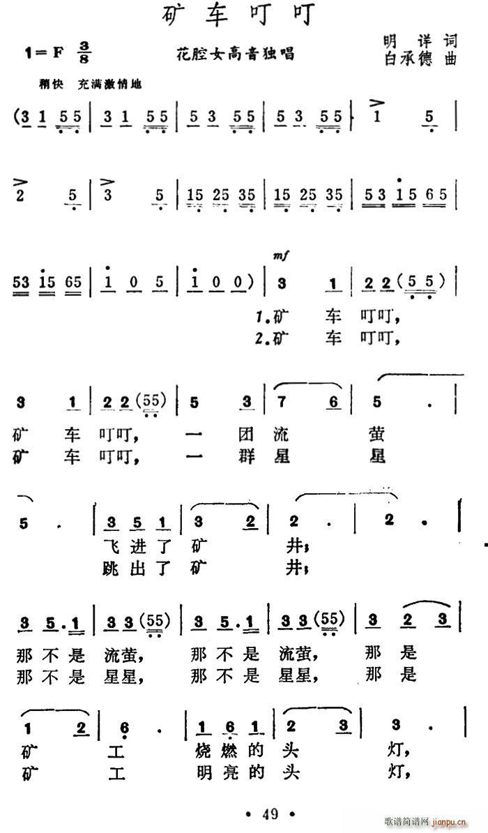 矿车叮叮(四字歌谱)1
