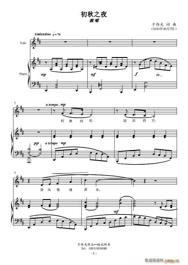 初秋之夜(四字歌谱)1