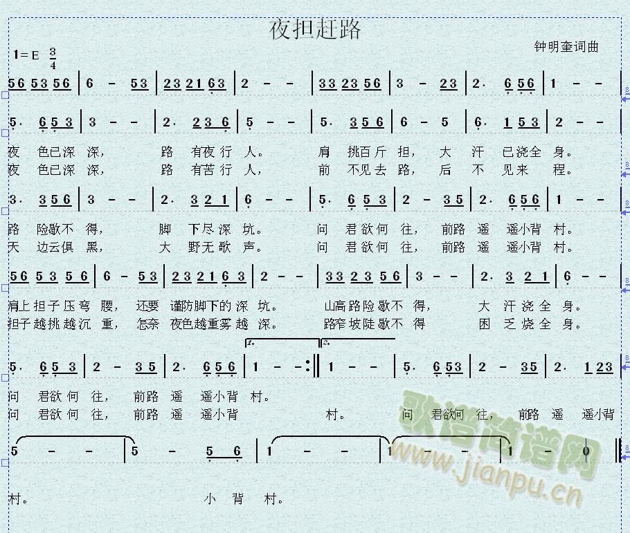 夜担赶路(四字歌谱)1