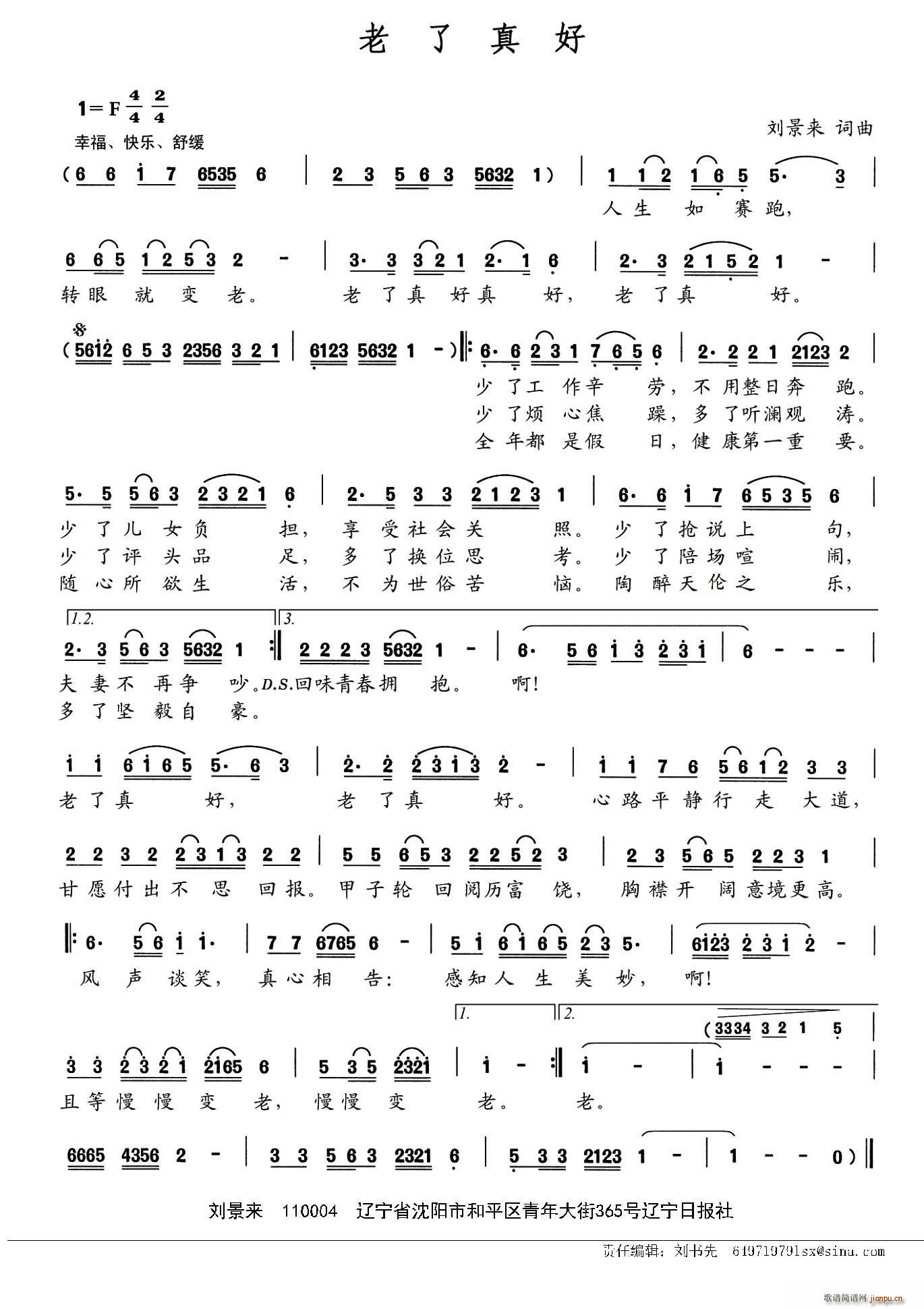 老了真好(四字歌谱)1