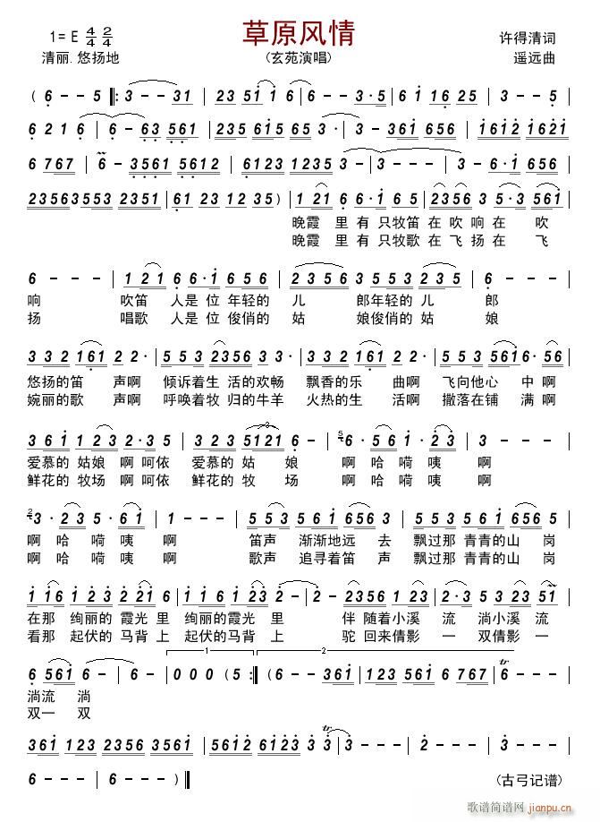草原风情(四字歌谱)1