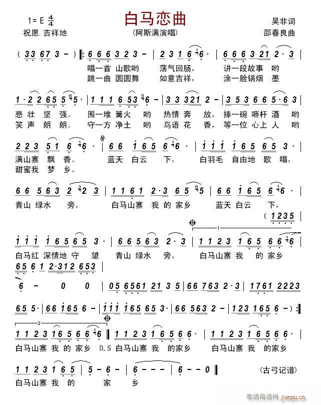 白马恋曲(四字歌谱)1