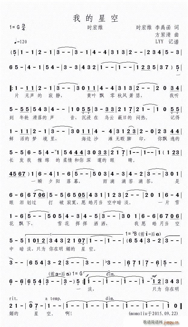 我的星空(四字歌谱)1