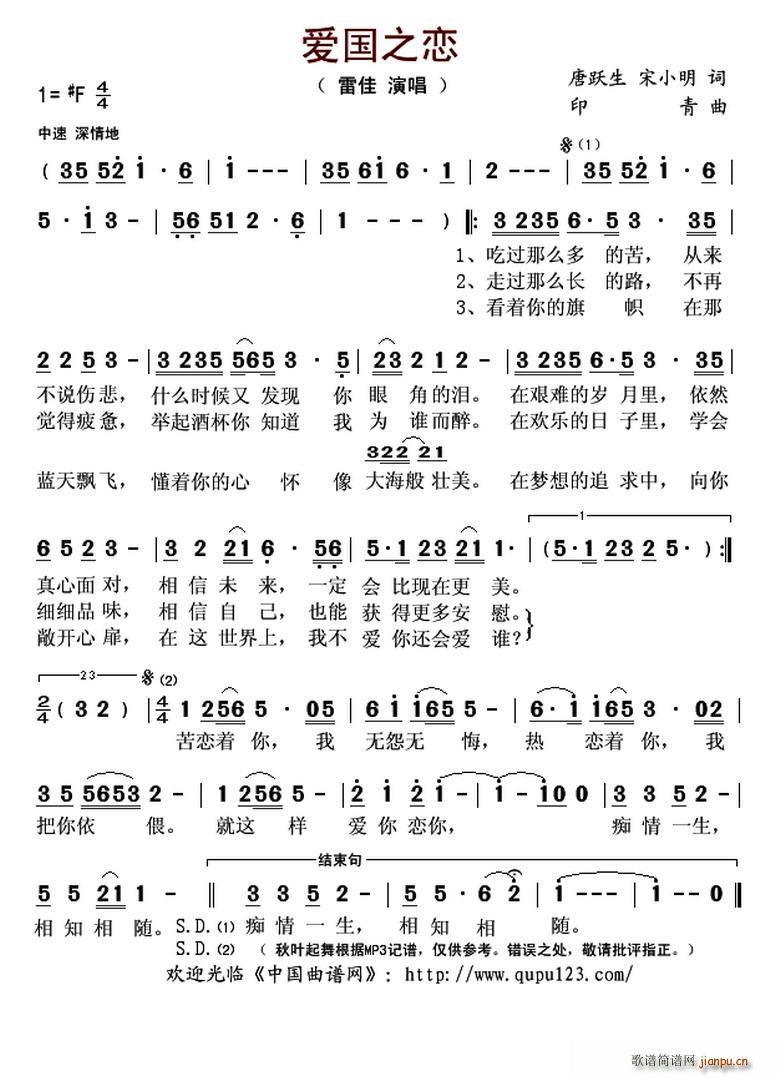 爱国之恋(四字歌谱)1