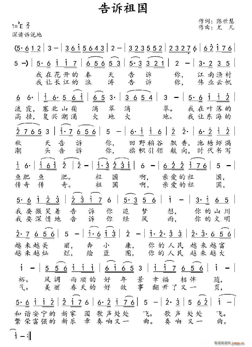 告诉祖国(四字歌谱)1