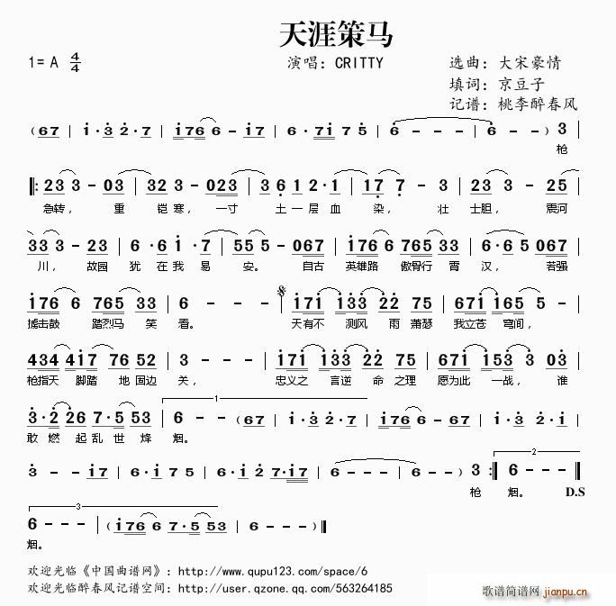 天涯策马(四字歌谱)1