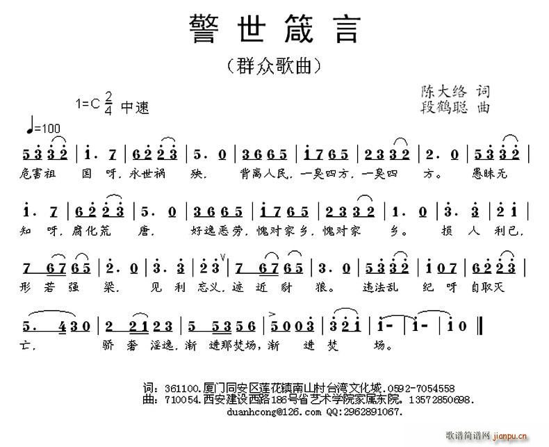 警世箴言(四字歌谱)1