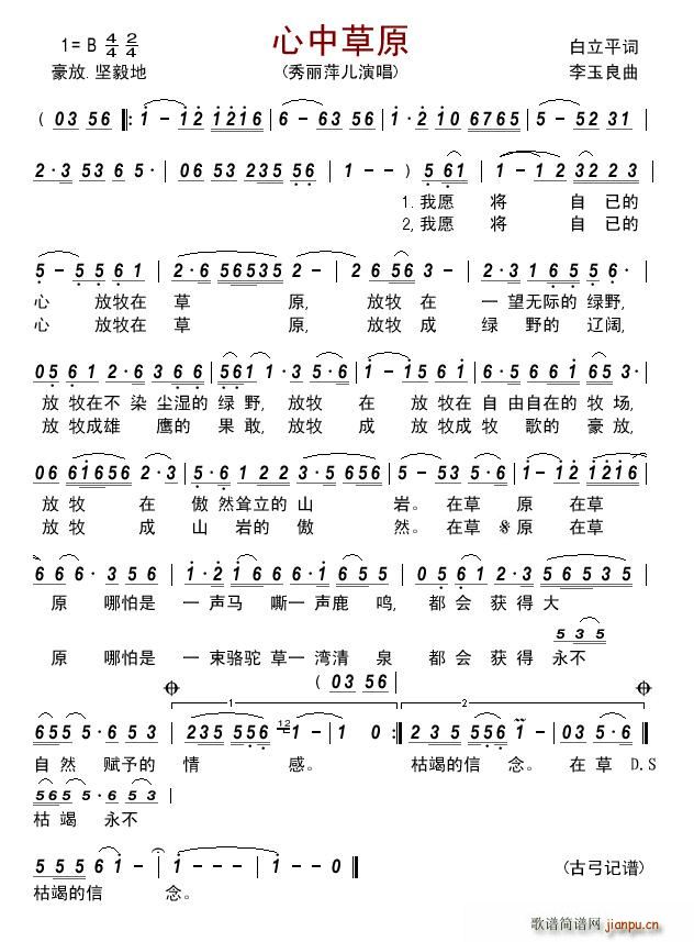 心中草原(四字歌谱)1