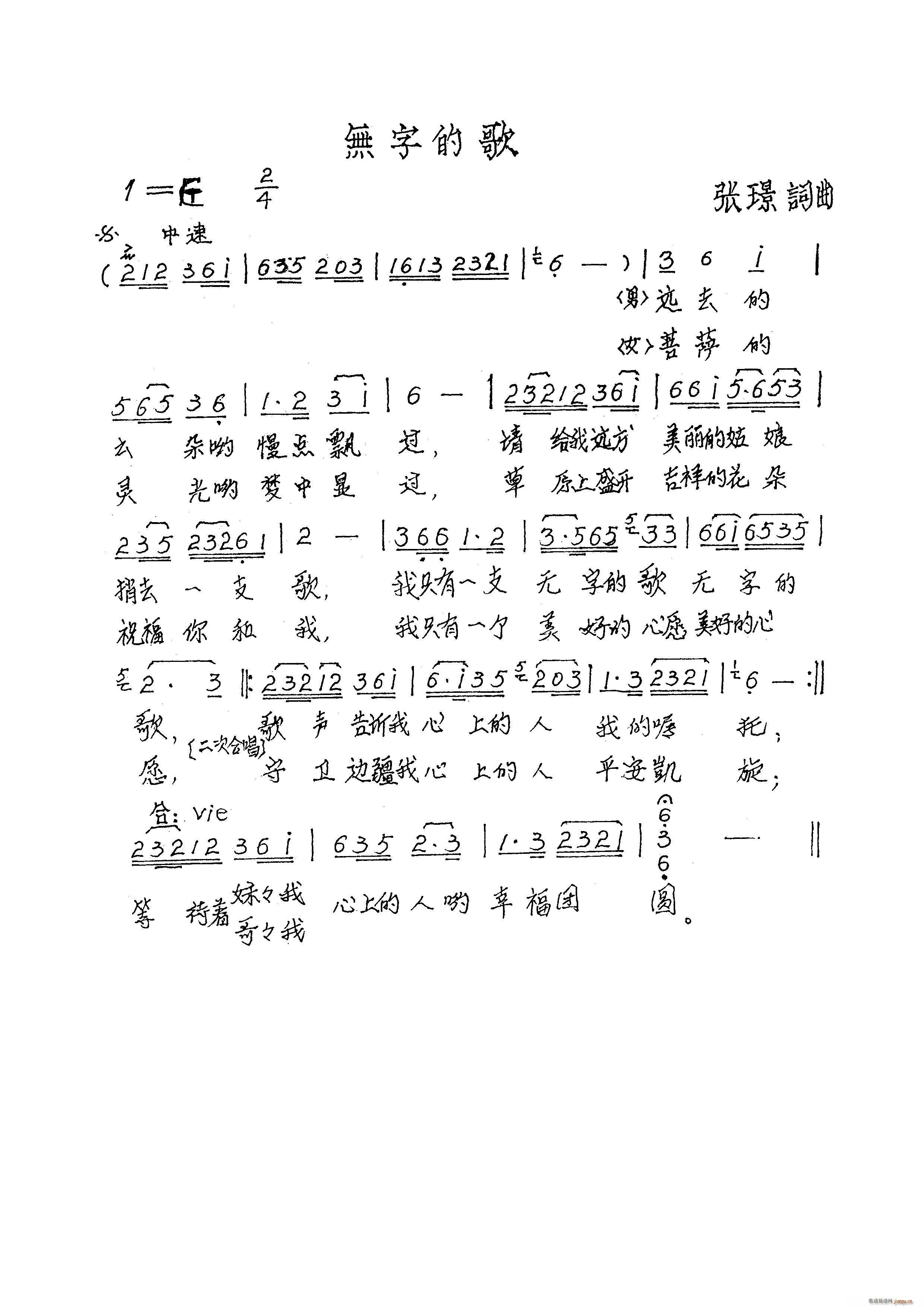 无字的歌(四字歌谱)1