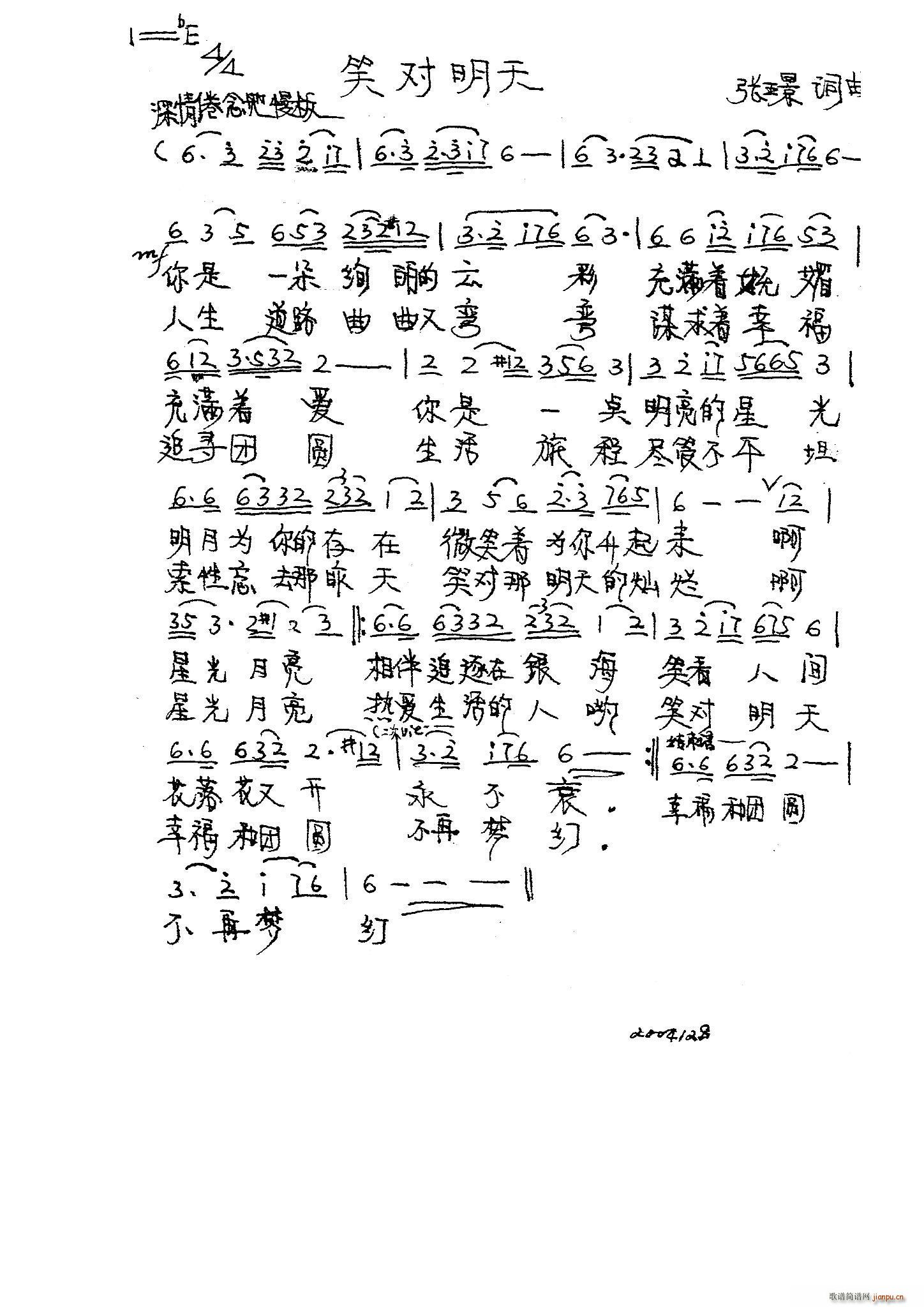 笑对明天(四字歌谱)1