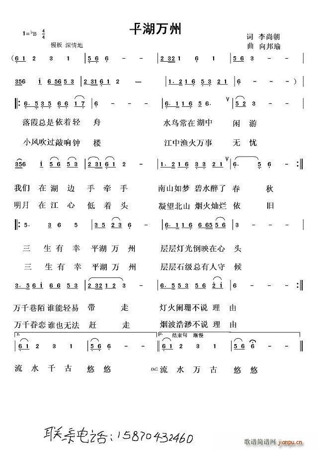 平湖万州(四字歌谱)1