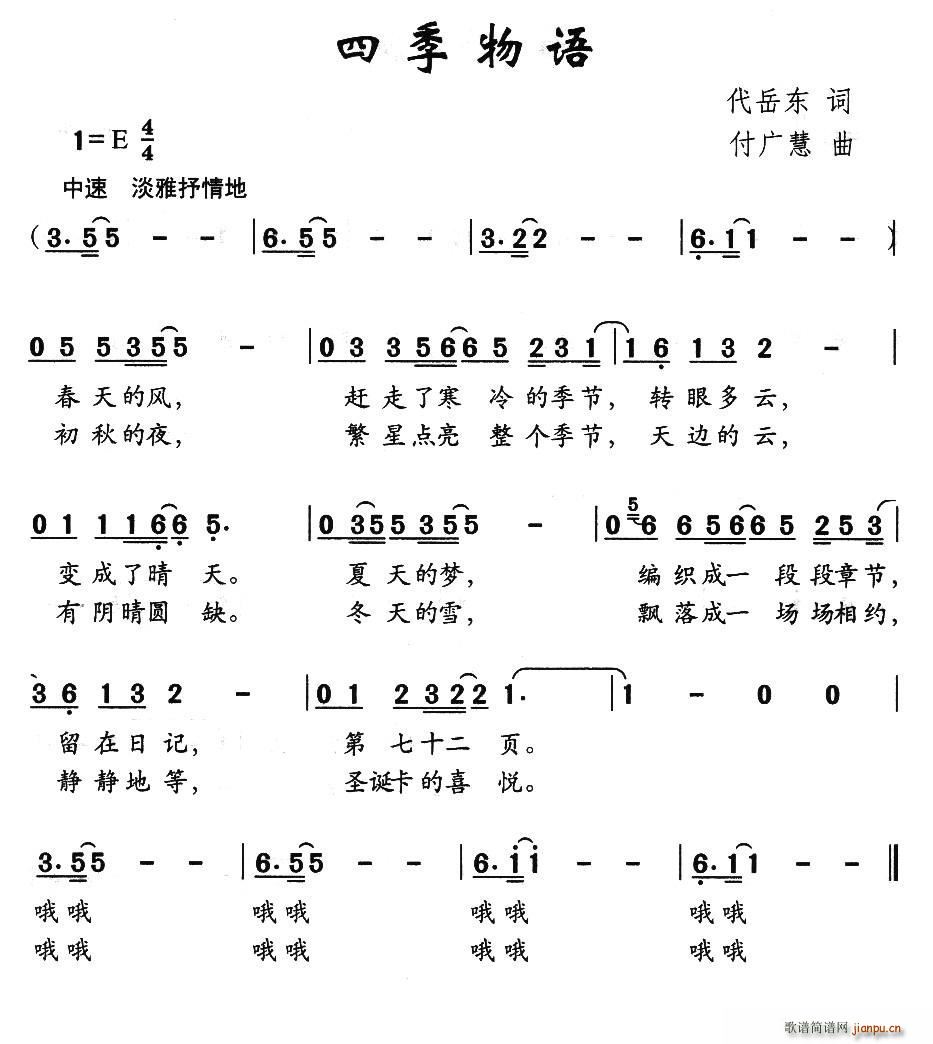 四季物语(四字歌谱)1