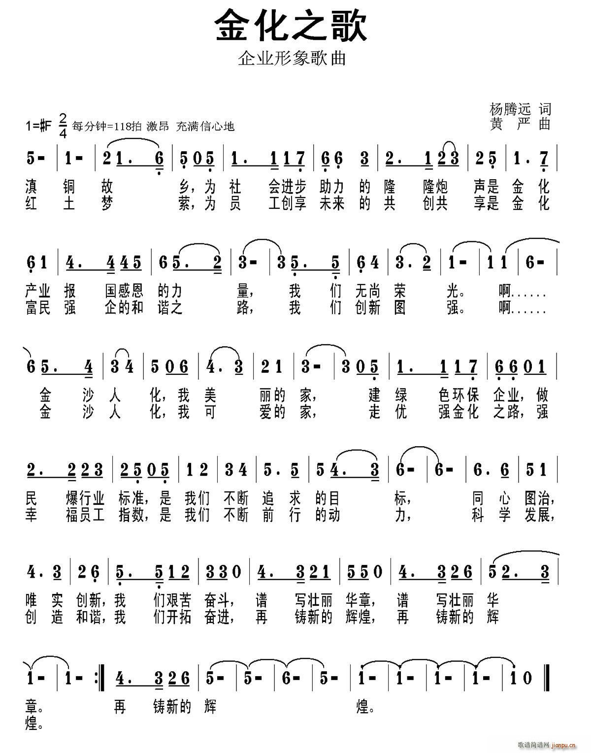 金化之歌(四字歌谱)1