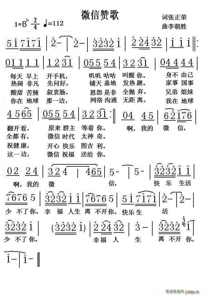 微信赞歌(四字歌谱)1