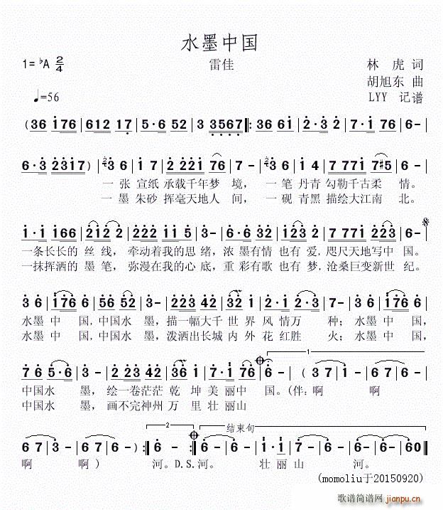 水墨中国(四字歌谱)1