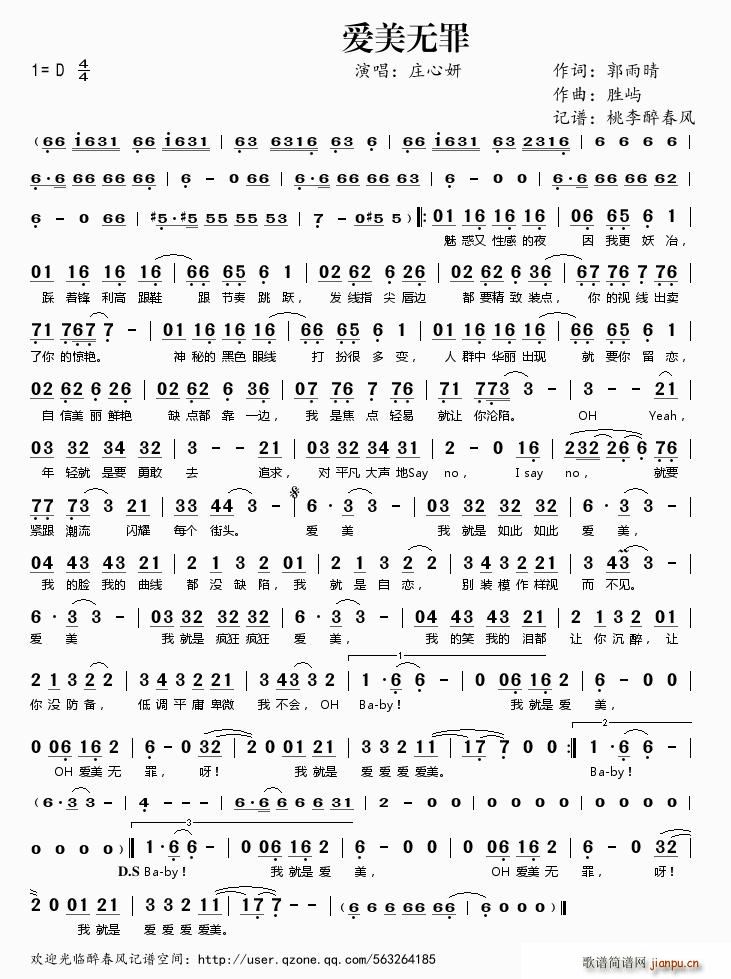 爱美无罪(四字歌谱)1