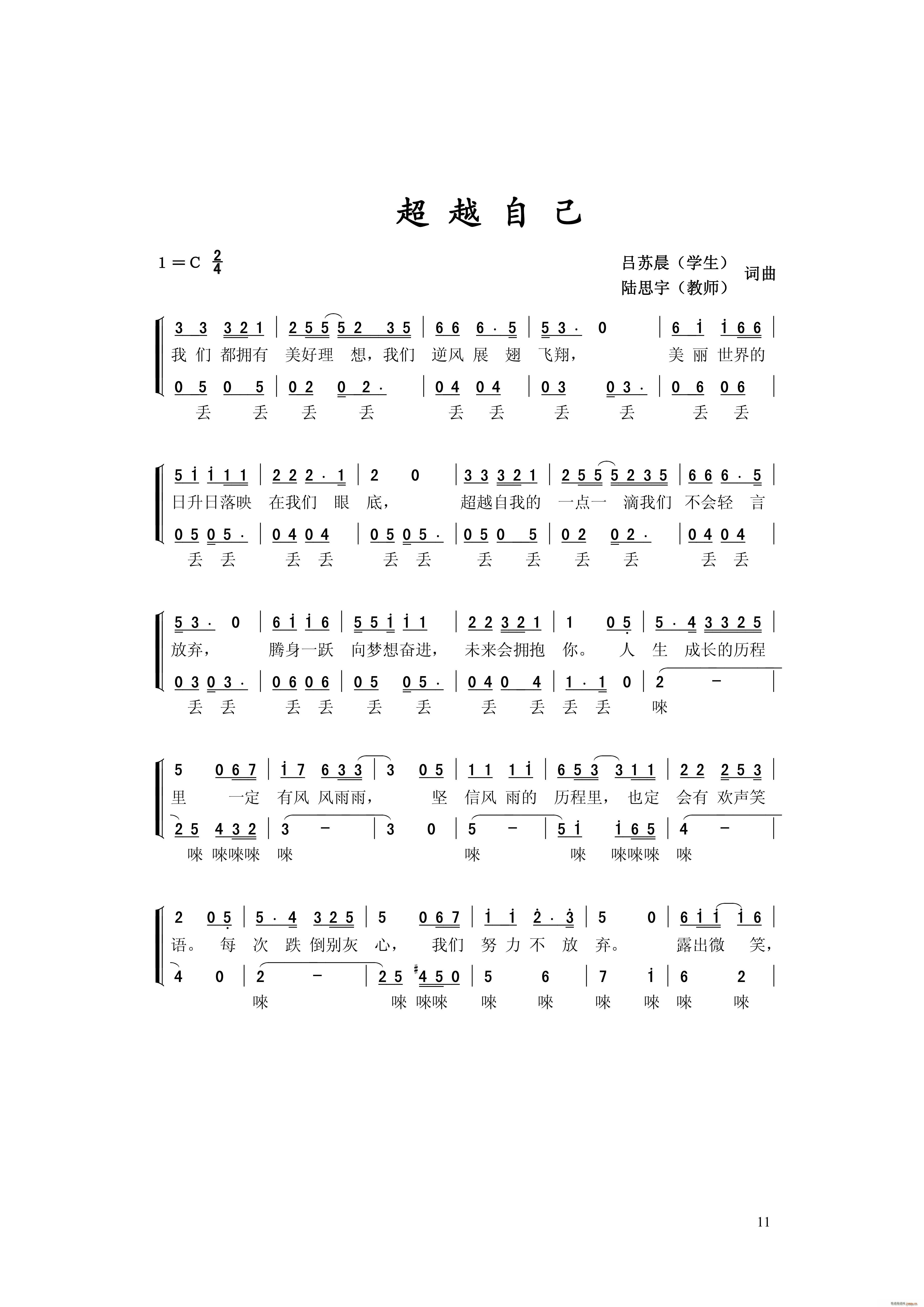 超越自己(四字歌谱)1