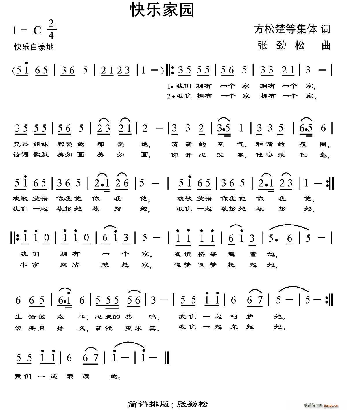 快乐家园(四字歌谱)1