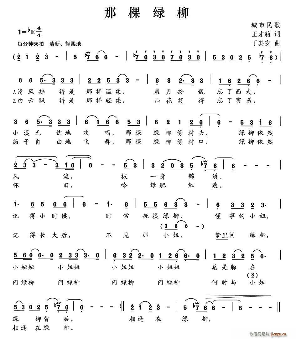 那棵柳树(四字歌谱)1