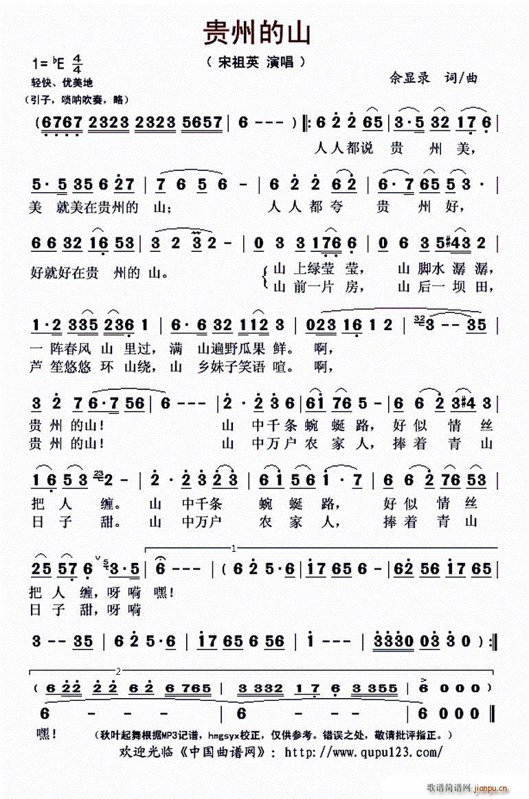 贵州的山(四字歌谱)1