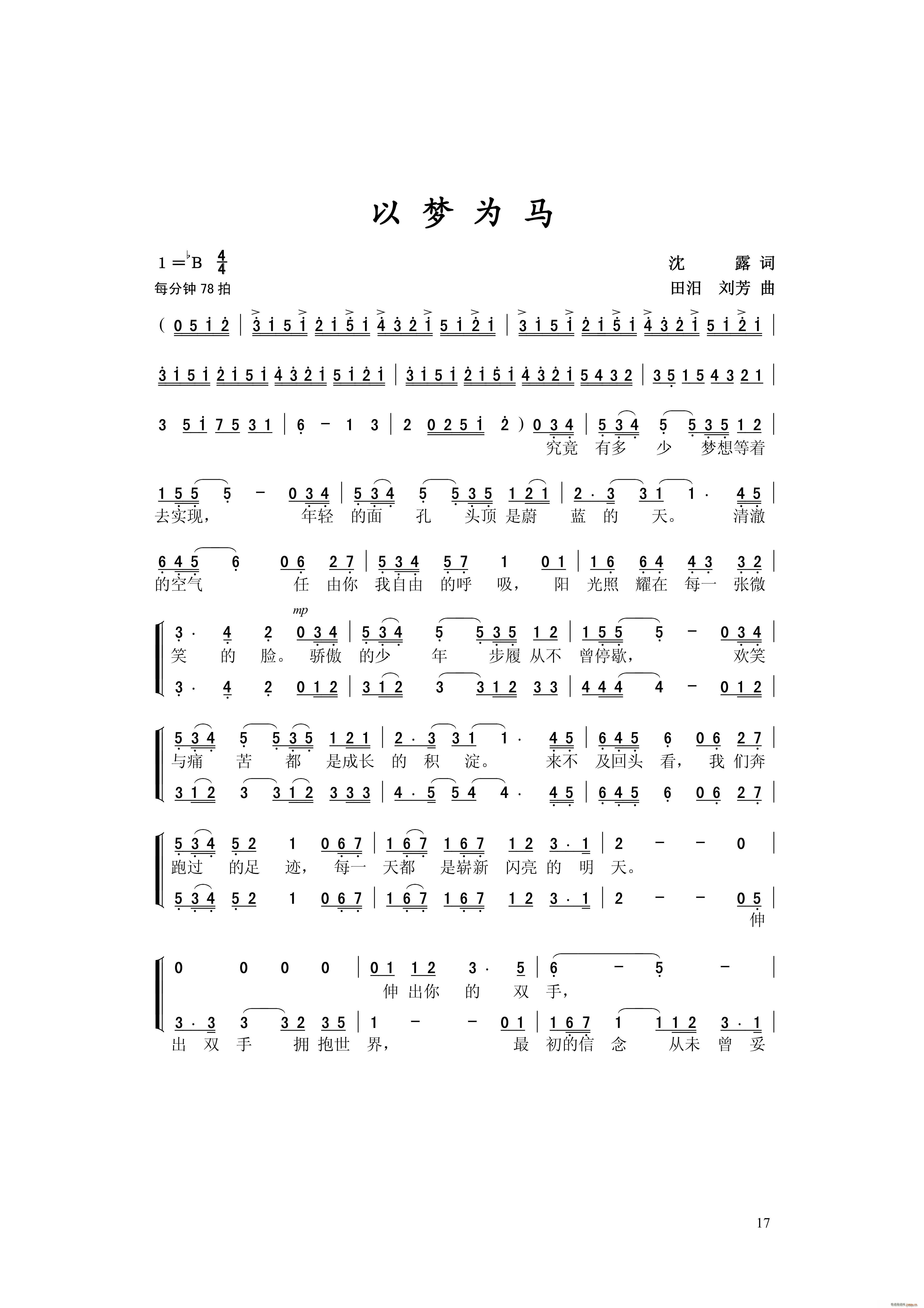 以梦为马(四字歌谱)1