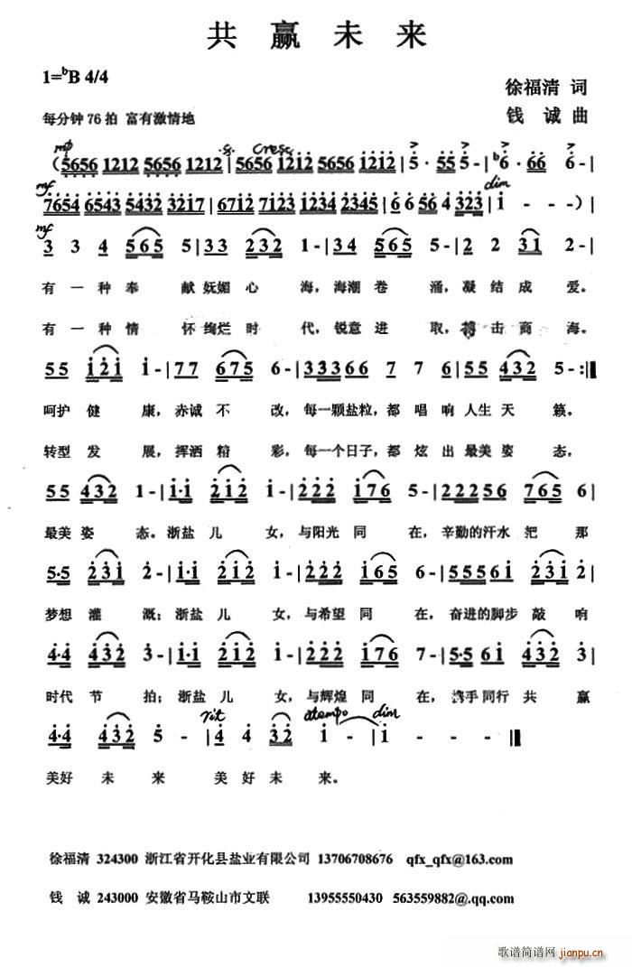 共赢未来(四字歌谱)1