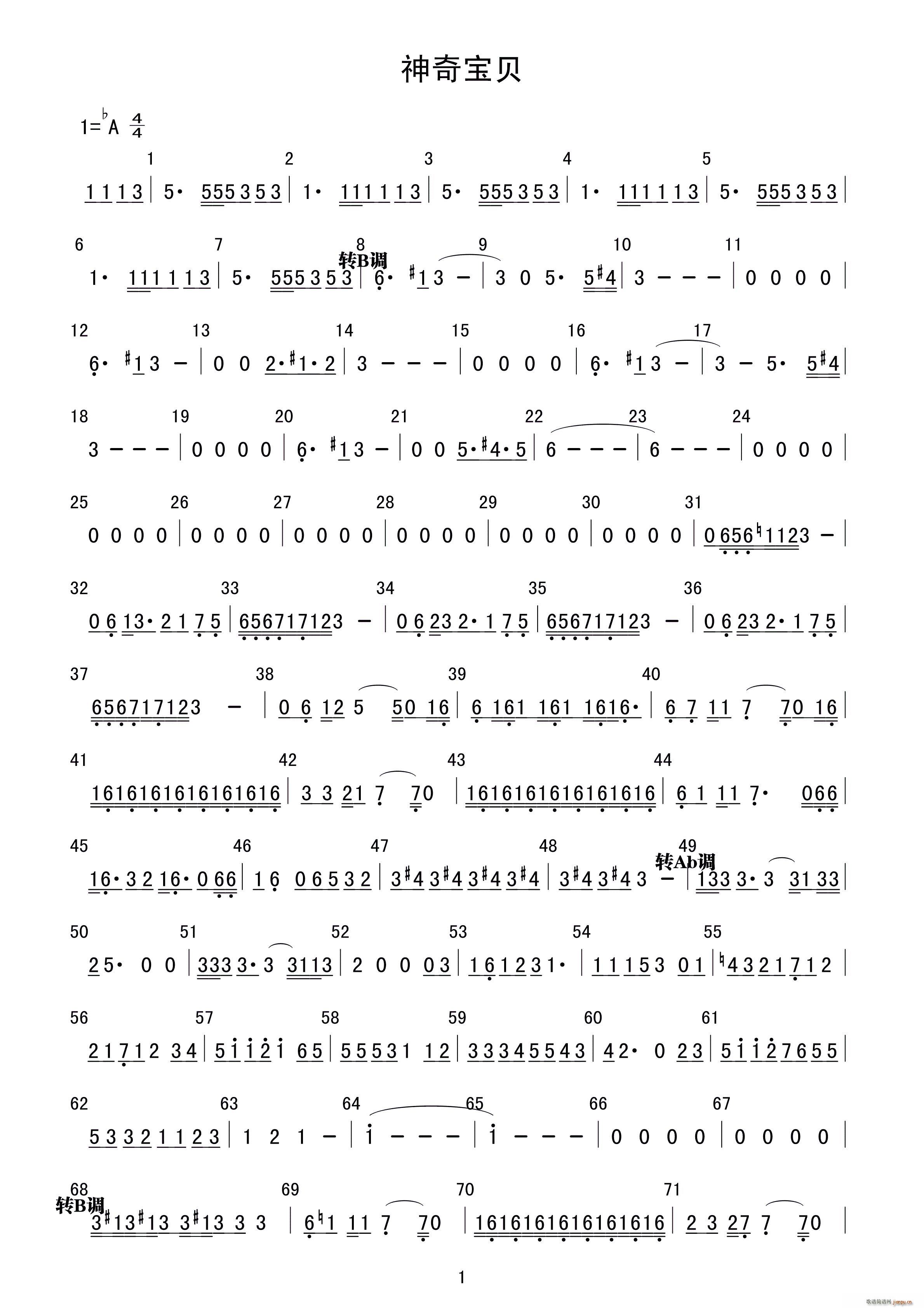 神奇宝贝(四字歌谱)1