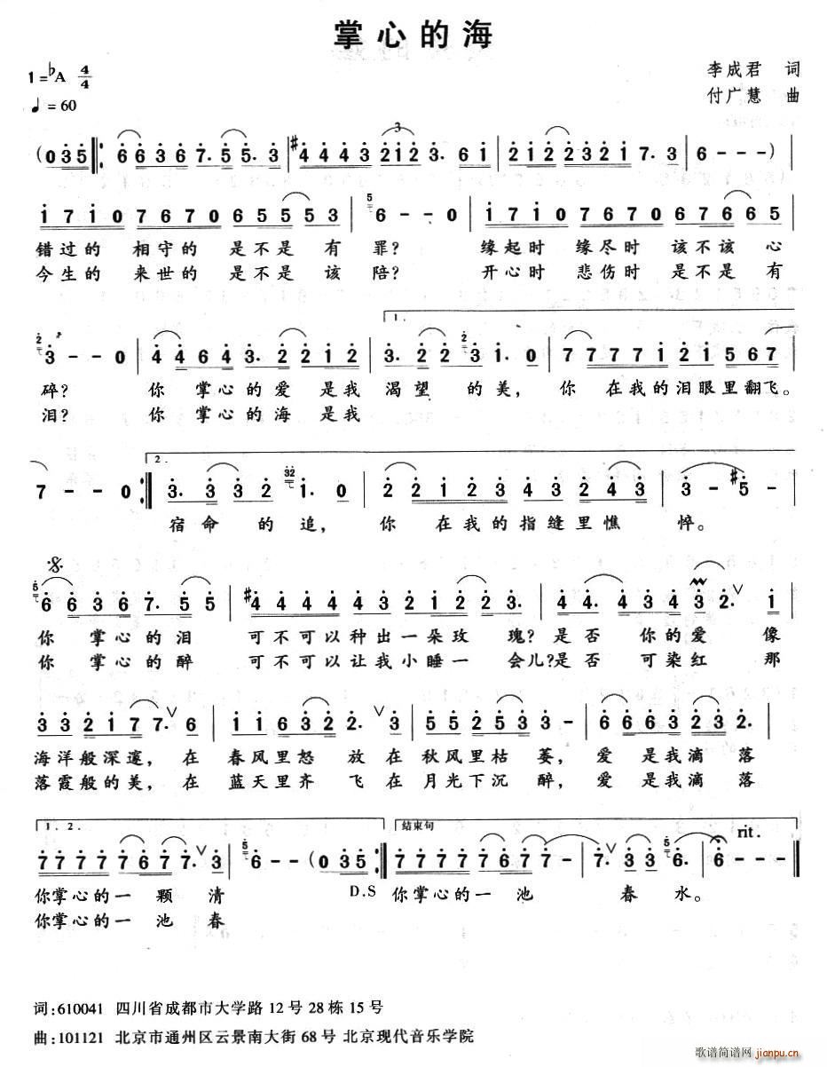 掌心的海(四字歌谱)1